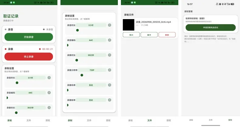 取证记录功能截图