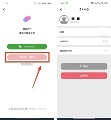 软件截图拼图