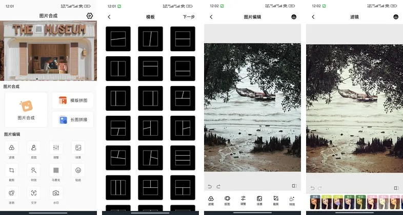 软件截图拼图