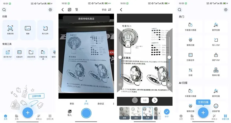 软件截图拼图